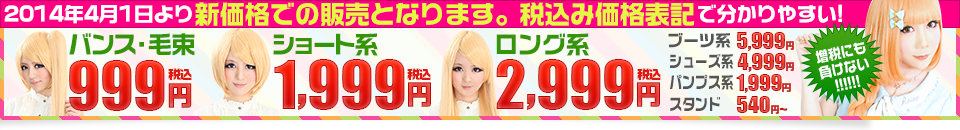 新価格