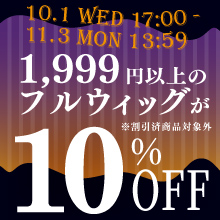 期間限定セール