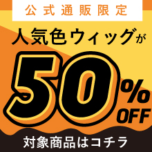 店長の気まぐれセール