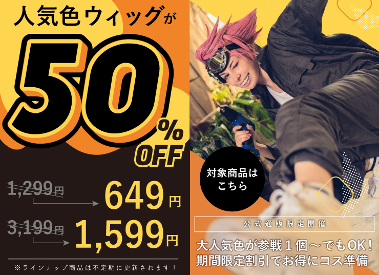 気まぐれSALE