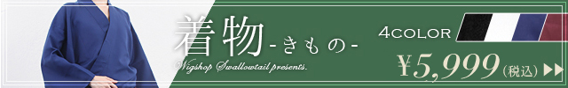 コスプレ着物一覧