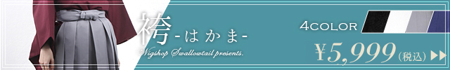 コスプレ袴一覧