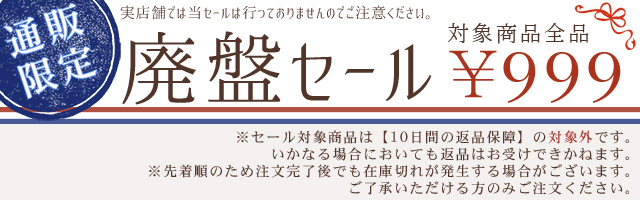廃盤ウィッグセール
