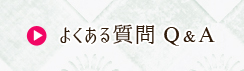 ウィッグよくある質問