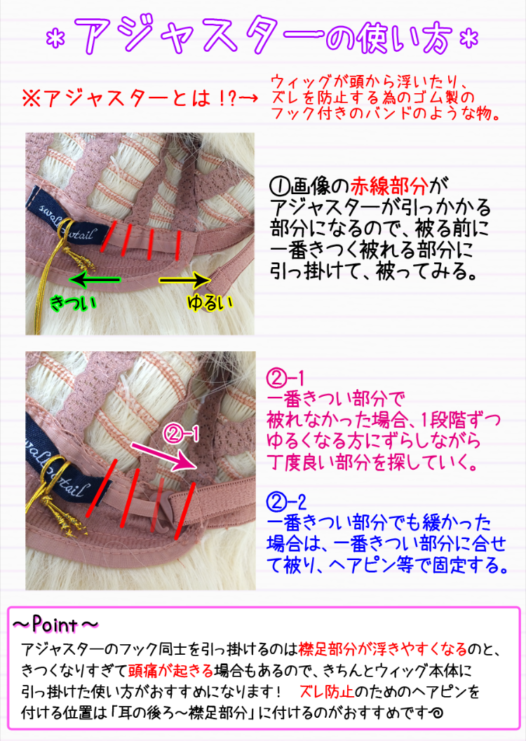 ウィッグ着用 加工アレンジ方法 ウィッグ激安専門店 スワローテイル